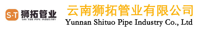 云南獅拓管業有限公司